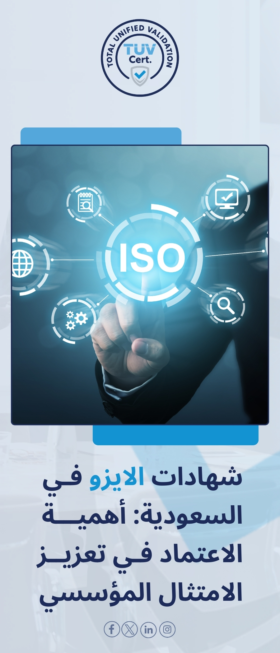 شهادات الايزو في السعودية – استخراج شهادة ISO وفق الدليل الكامل