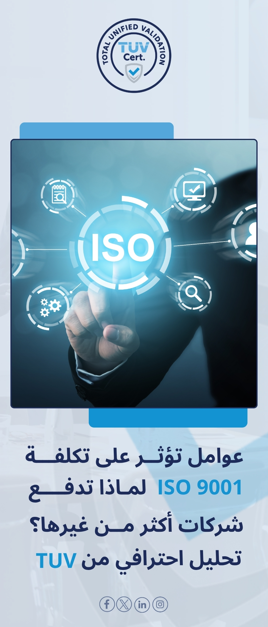 ISO 9001 certification cost in Saudi Arabia | عوامل تؤثر على تكلفة ISO 9001