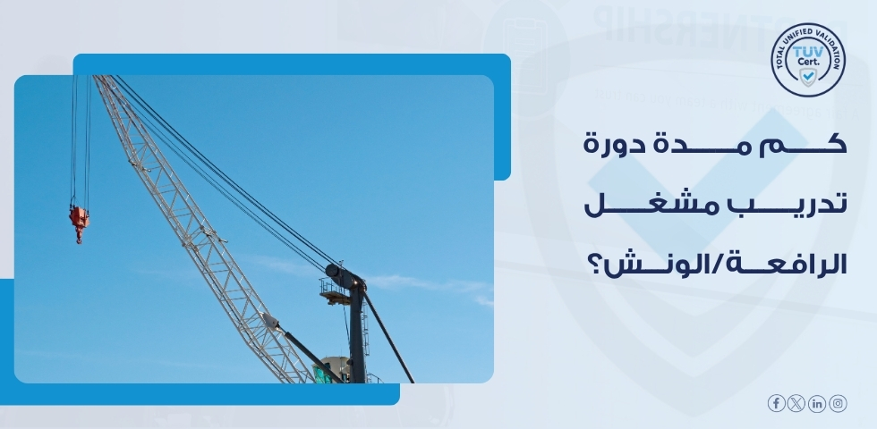 Lifting Equipment Inspection Services and Crane Operator Training Duration